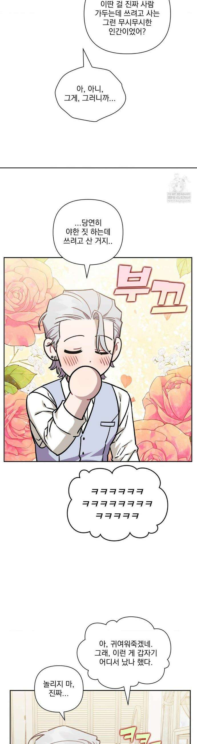 남보다 못한 사이 인서이혁 외전 8화 7