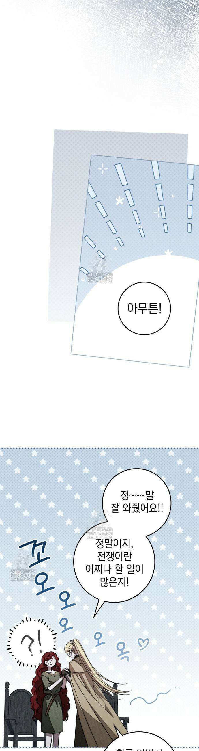 상수리나무 아래 128화 3