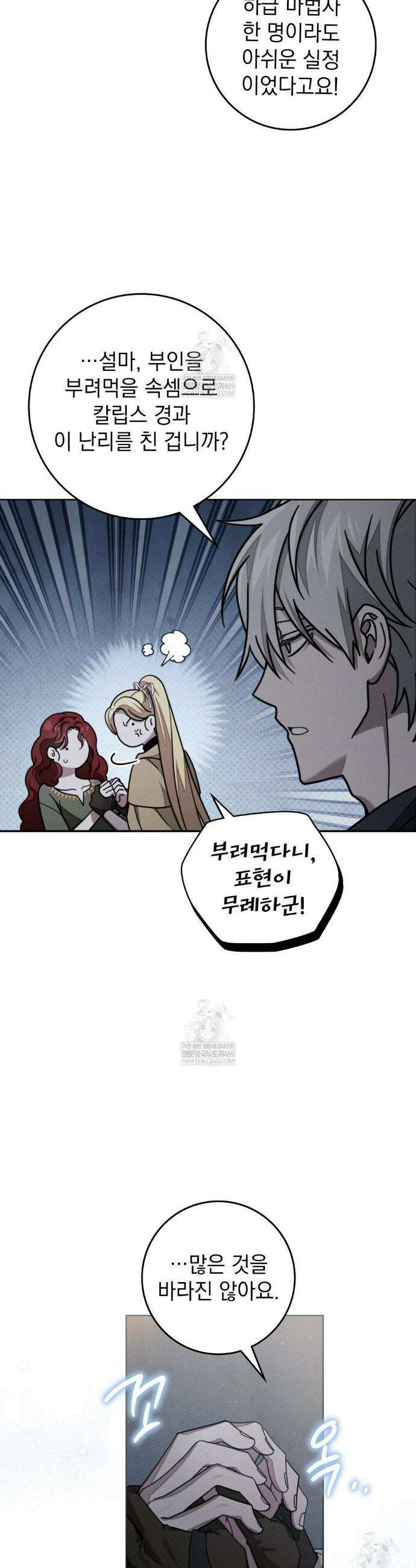 상수리나무 아래 128화 4