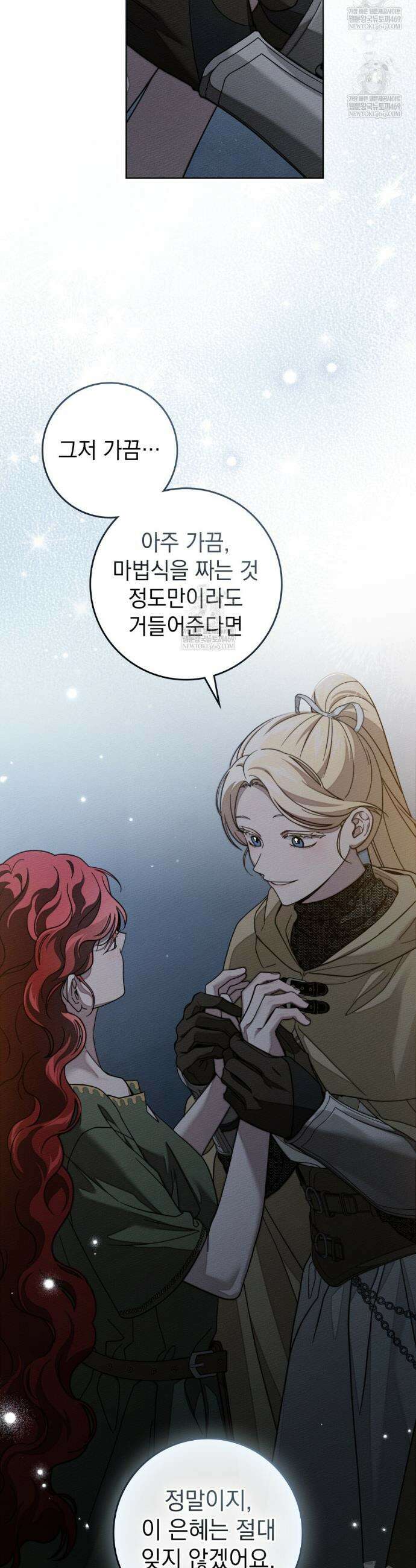 상수리나무 아래 128화 5