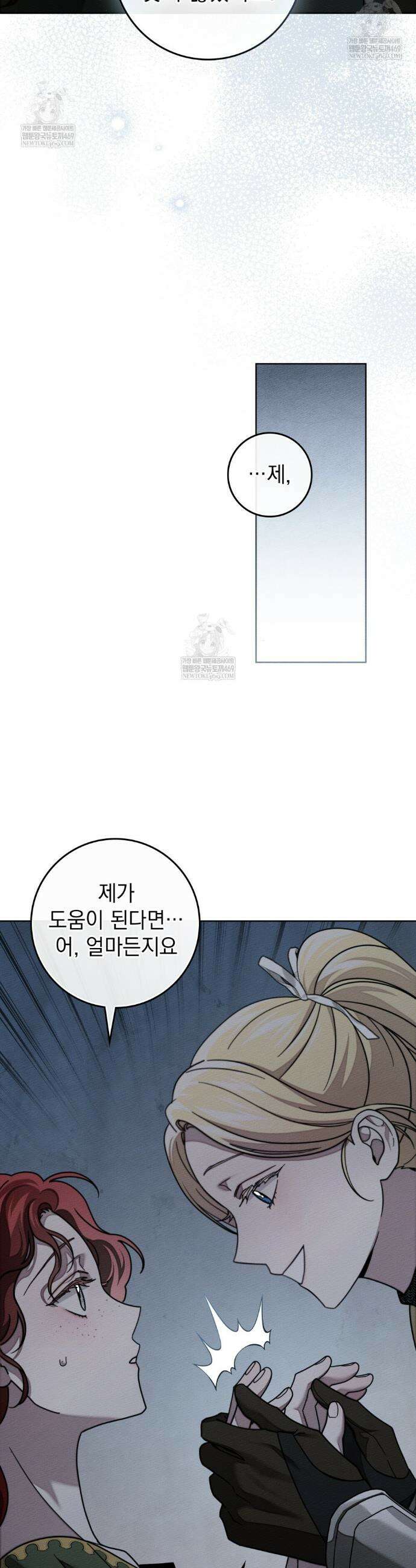 상수리나무 아래 128화 6