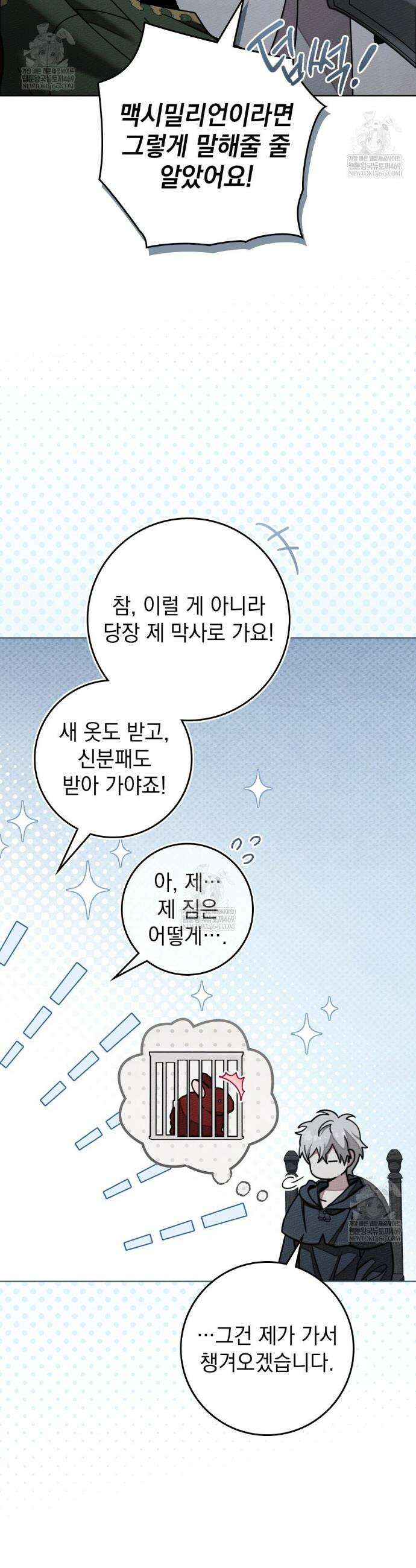 상수리나무 아래 128화 7