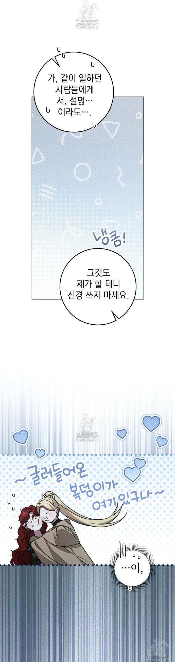 상수리나무 아래 128화 8