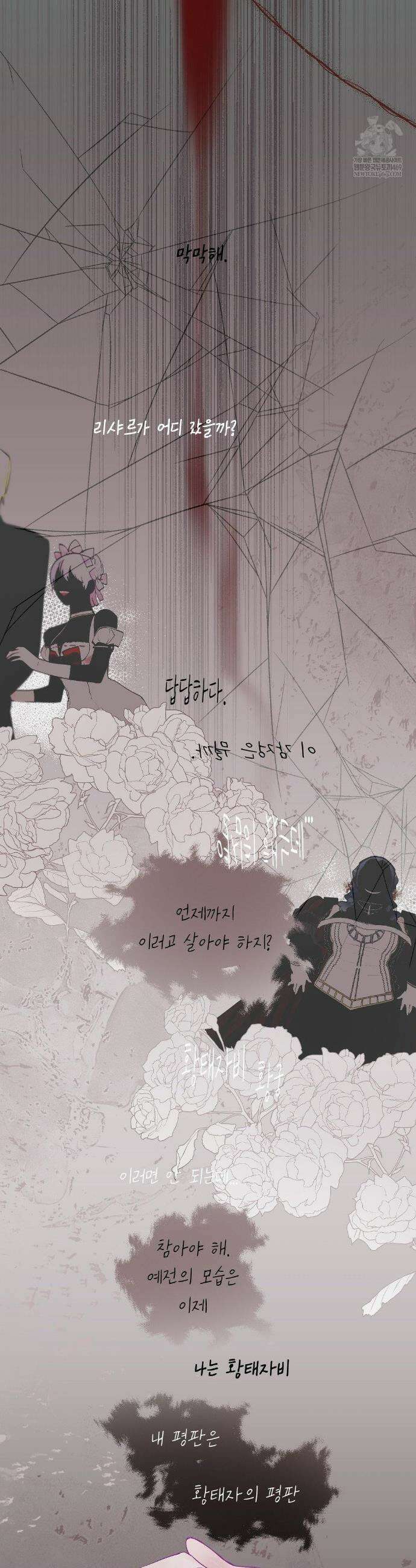 황궁의 정원에는 개가 산다 81화 2