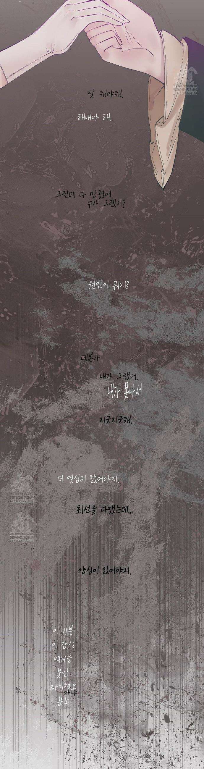 황궁의 정원에는 개가 산다 81화 3