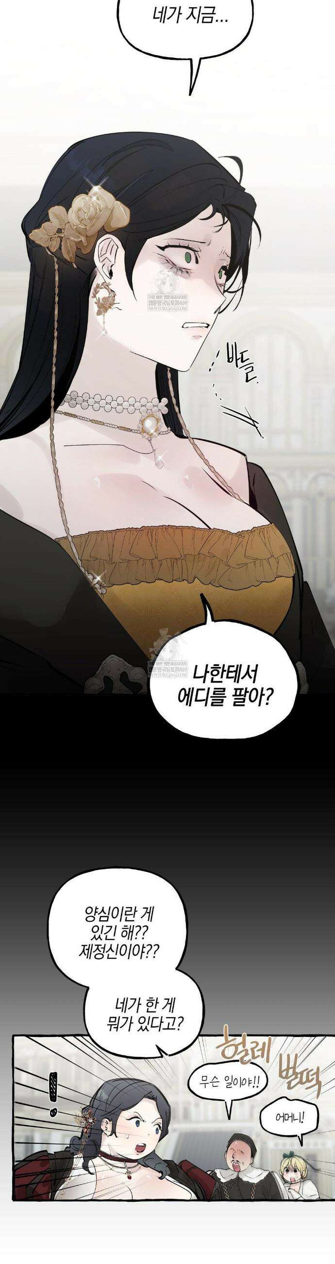 황궁의 정원에는 개가 산다 81화 5