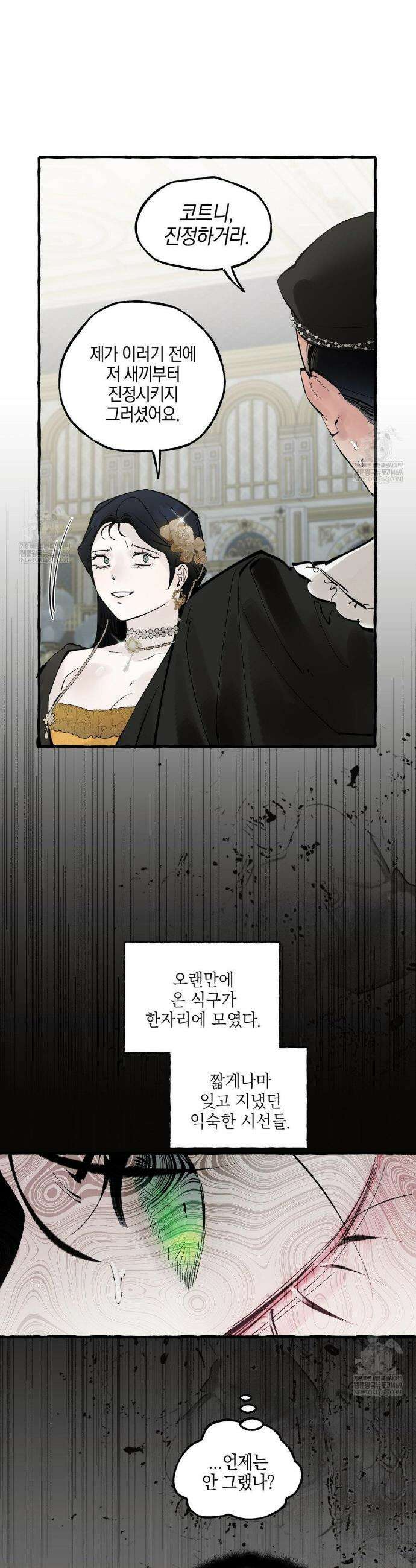 황궁의 정원에는 개가 산다 81화 6
