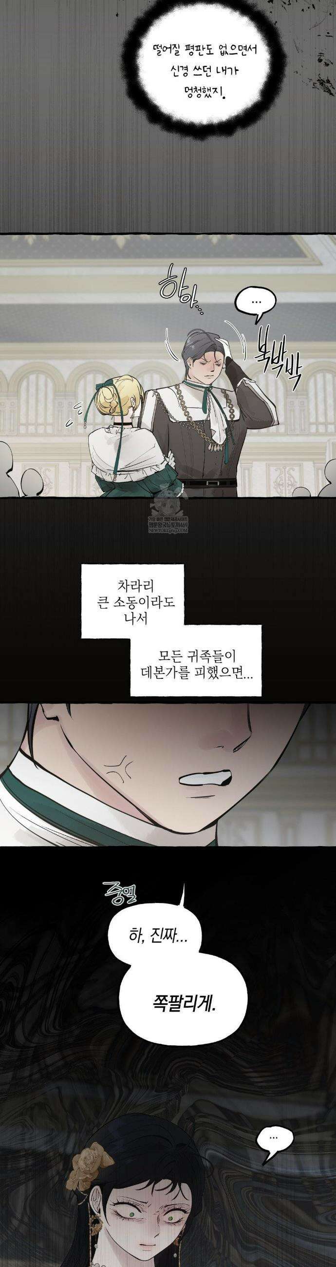 황궁의 정원에는 개가 산다 81화 7