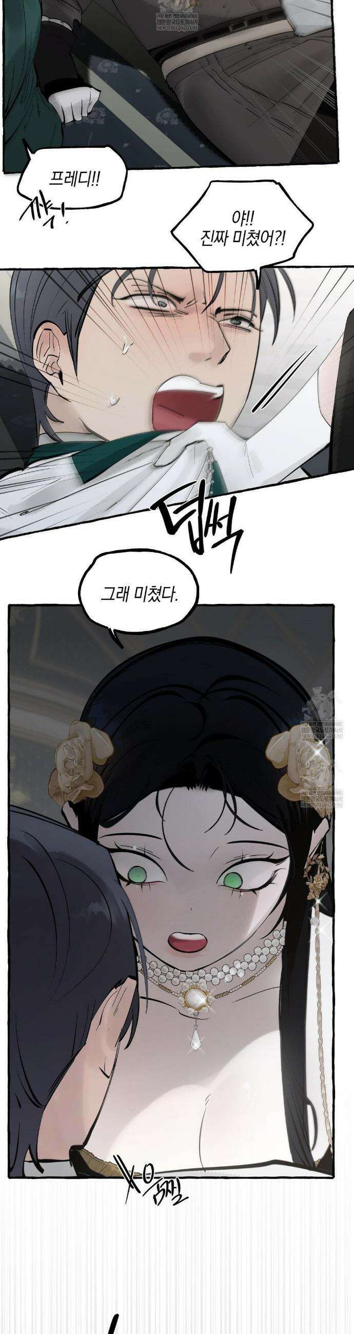 황궁의 정원에는 개가 산다 81화 10