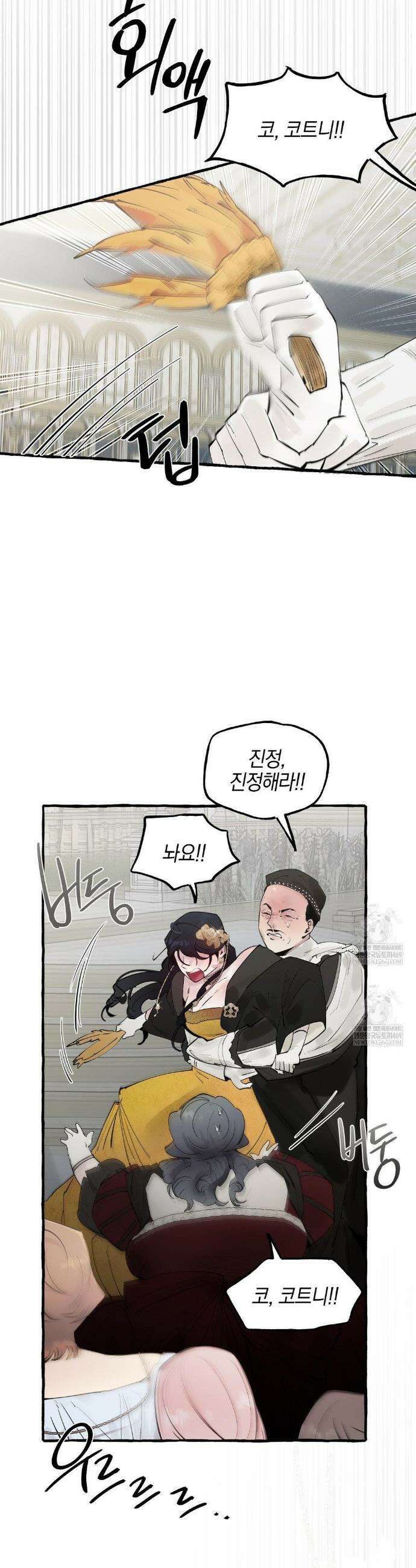 황궁의 정원에는 개가 산다 81화 11