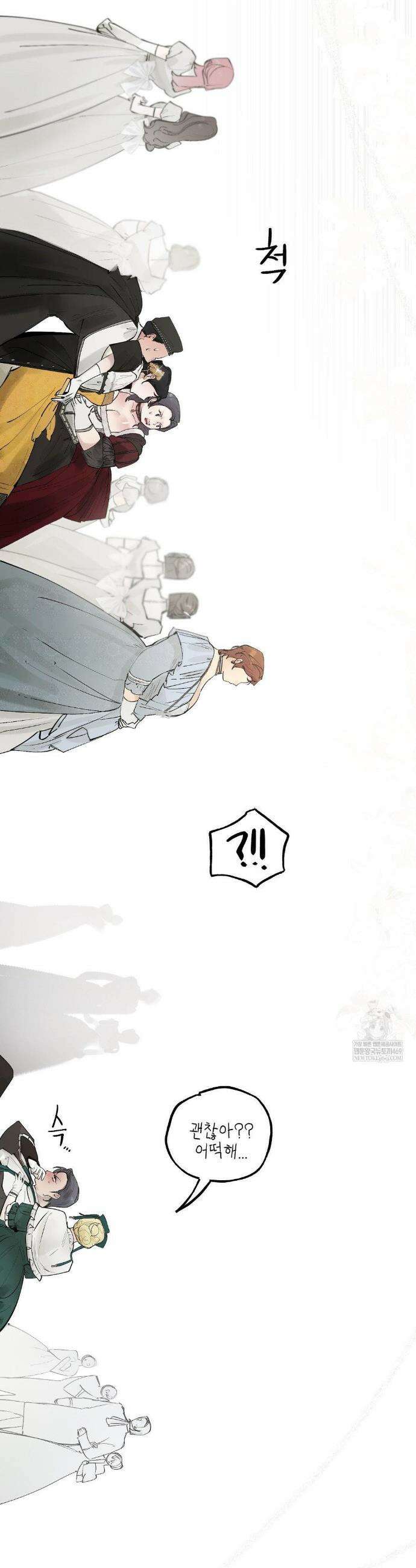 황궁의 정원에는 개가 산다 81화 12