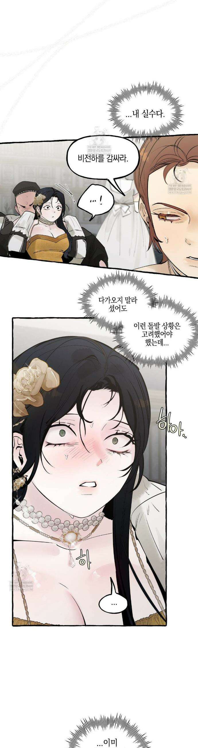 황궁의 정원에는 개가 산다 81화 13