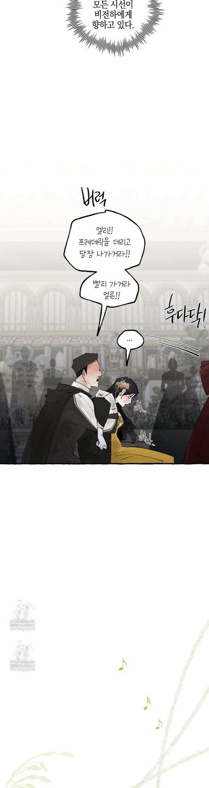 황궁의 정원에는 개가 산다 81화 14