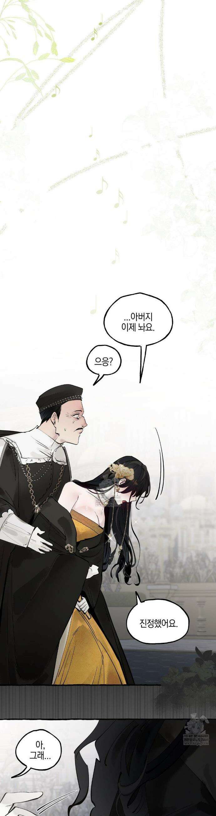 황궁의 정원에는 개가 산다 81화 15