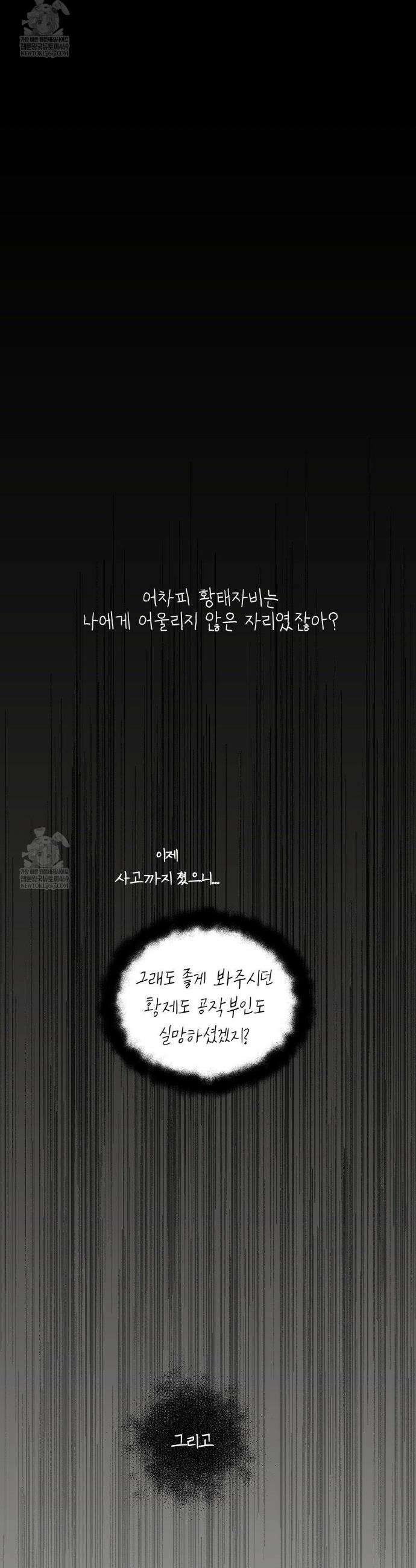 황궁의 정원에는 개가 산다 81화 18