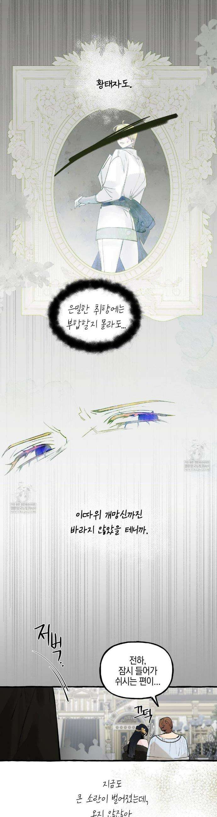 황궁의 정원에는 개가 산다 81화 19