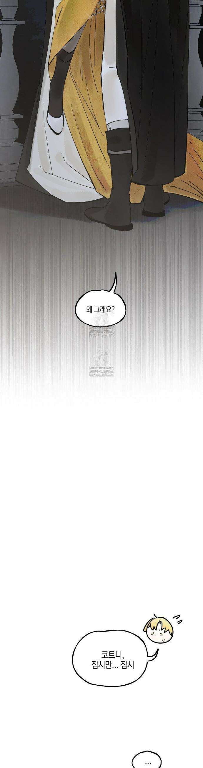 황궁의 정원에는 개가 산다 81화 34