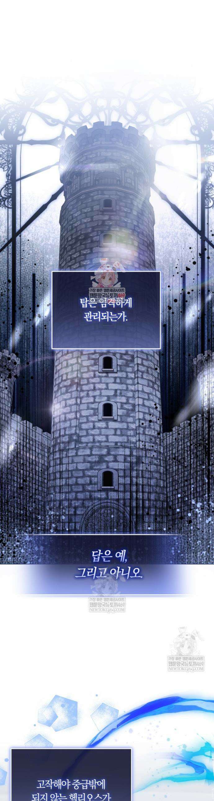 피폐물 감방의 고인물이 되었다 40화 1