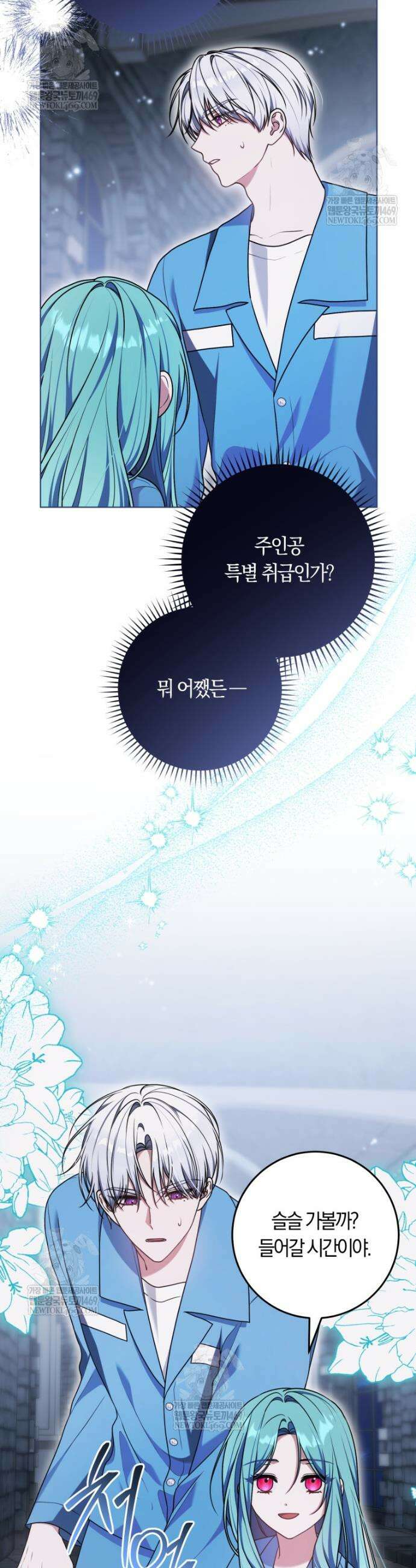피폐물 감방의 고인물이 되었다 40화 4