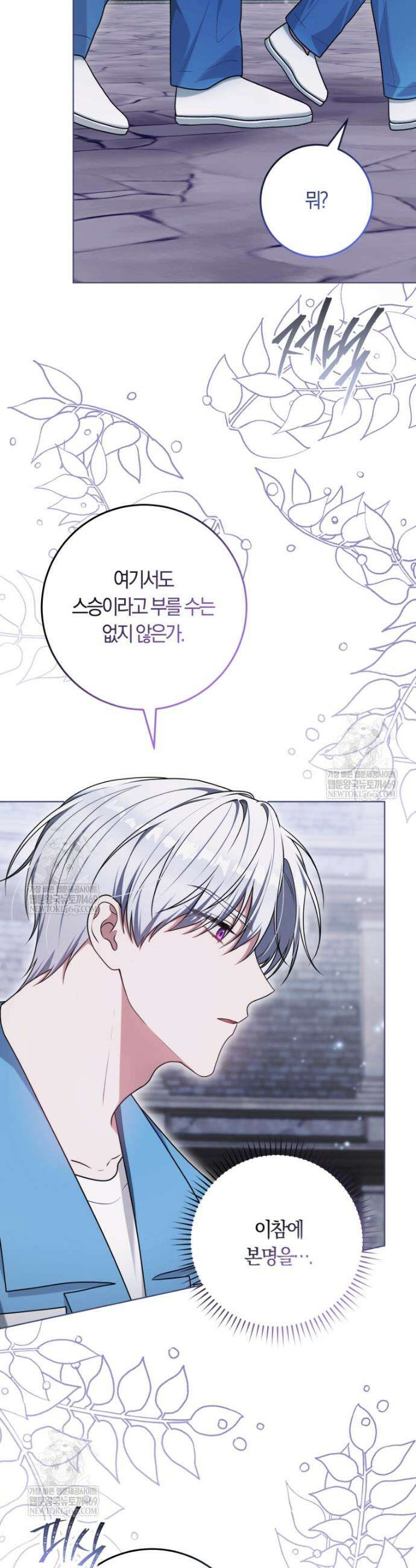 피폐물 감방의 고인물이 되었다 40화 10