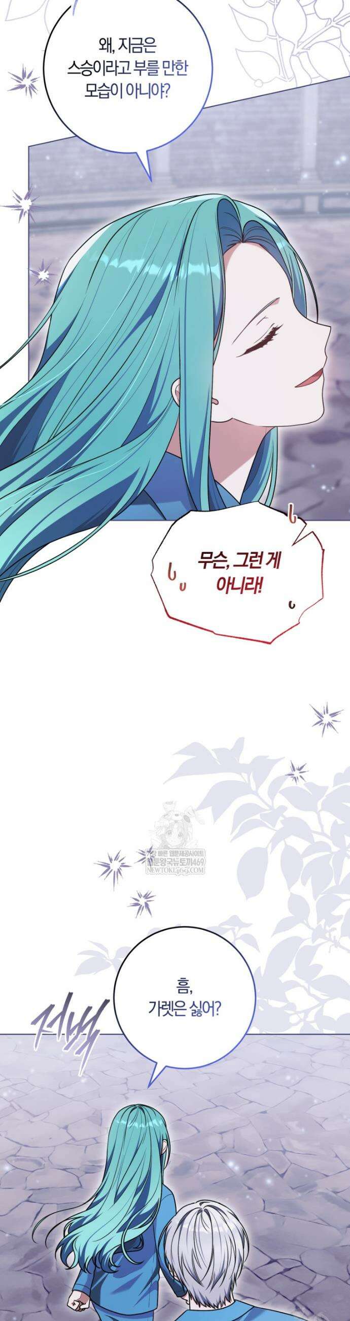 피폐물 감방의 고인물이 되었다 40화 11