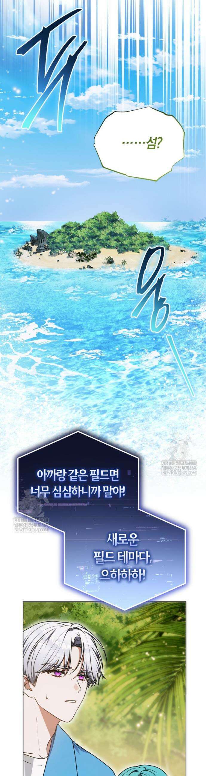 피폐물 감방의 고인물이 되었다 40화 17