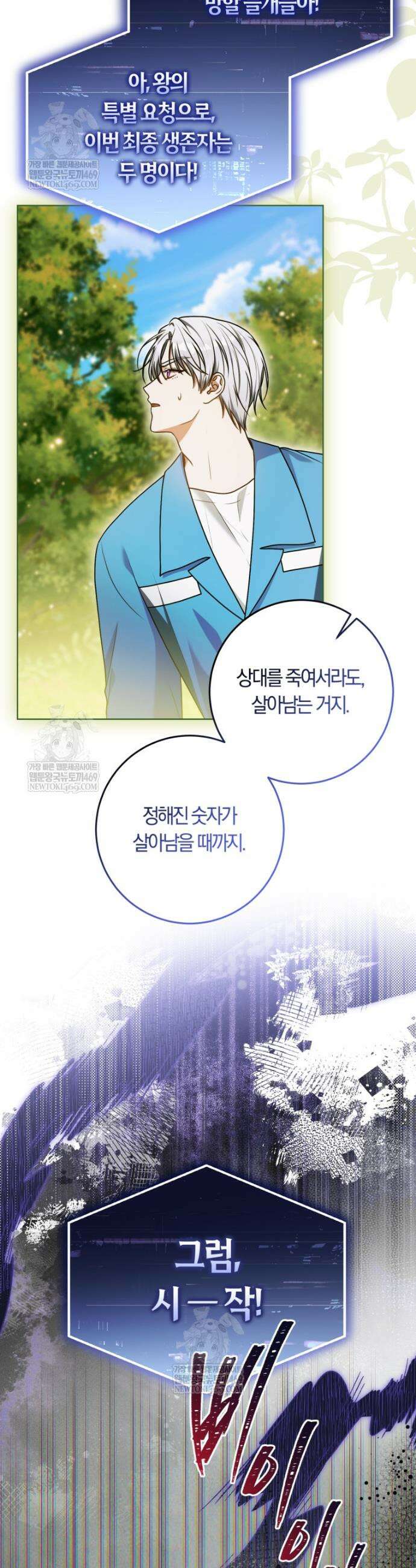 피폐물 감방의 고인물이 되었다 40화 19
