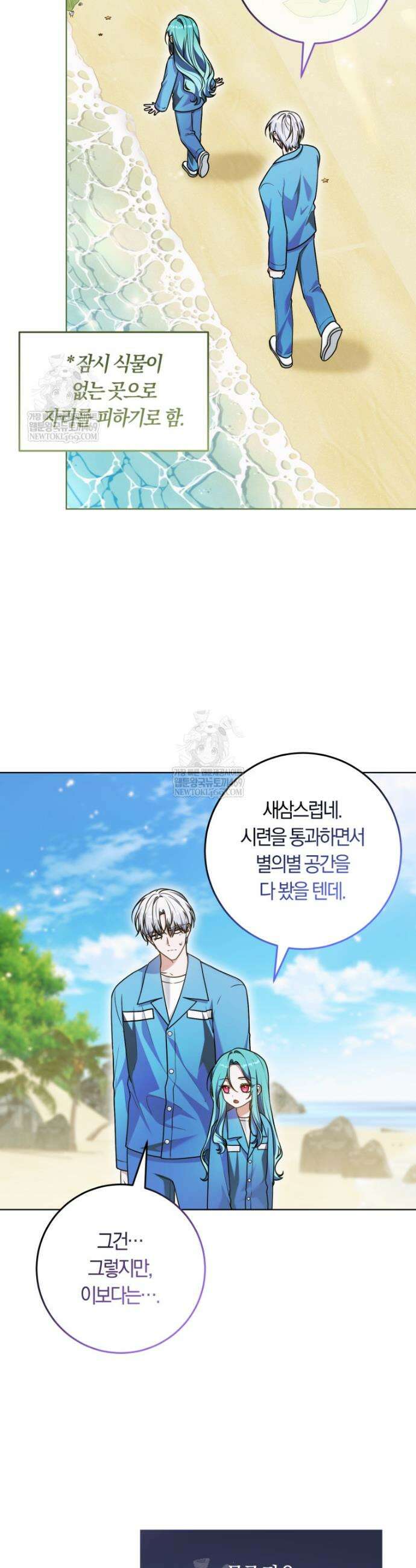 피폐물 감방의 고인물이 되었다 40화 24