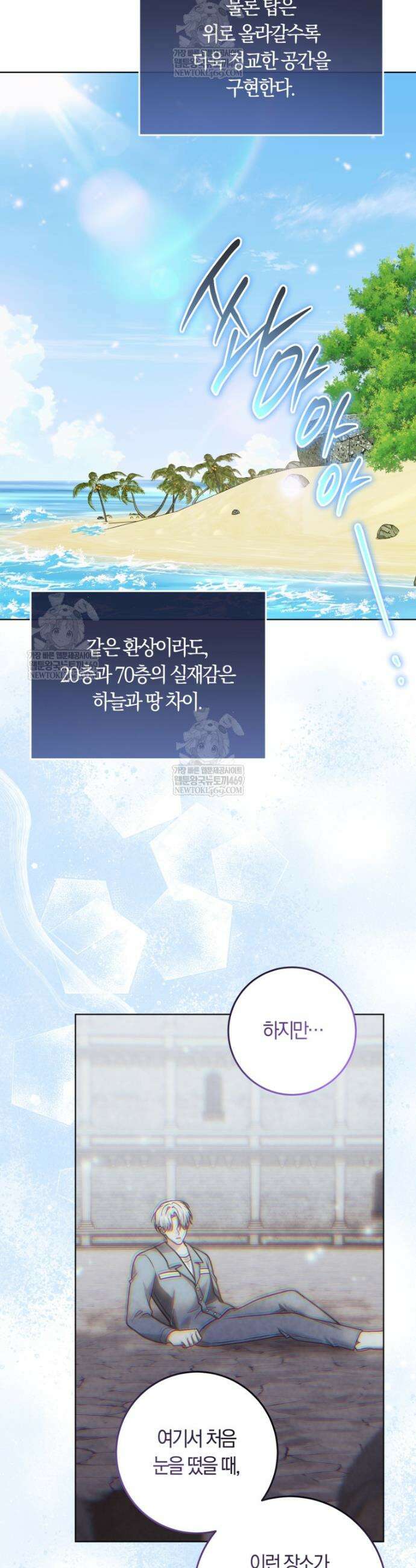 피폐물 감방의 고인물이 되었다 40화 25