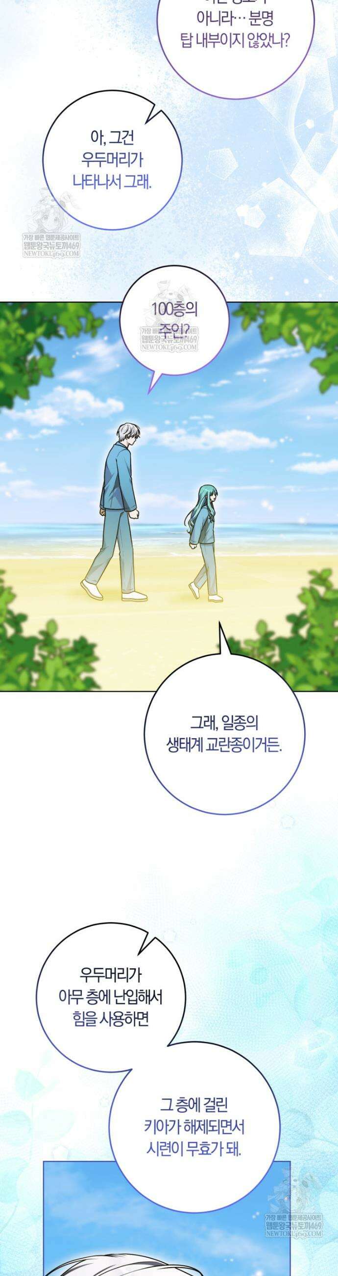 피폐물 감방의 고인물이 되었다 40화 26