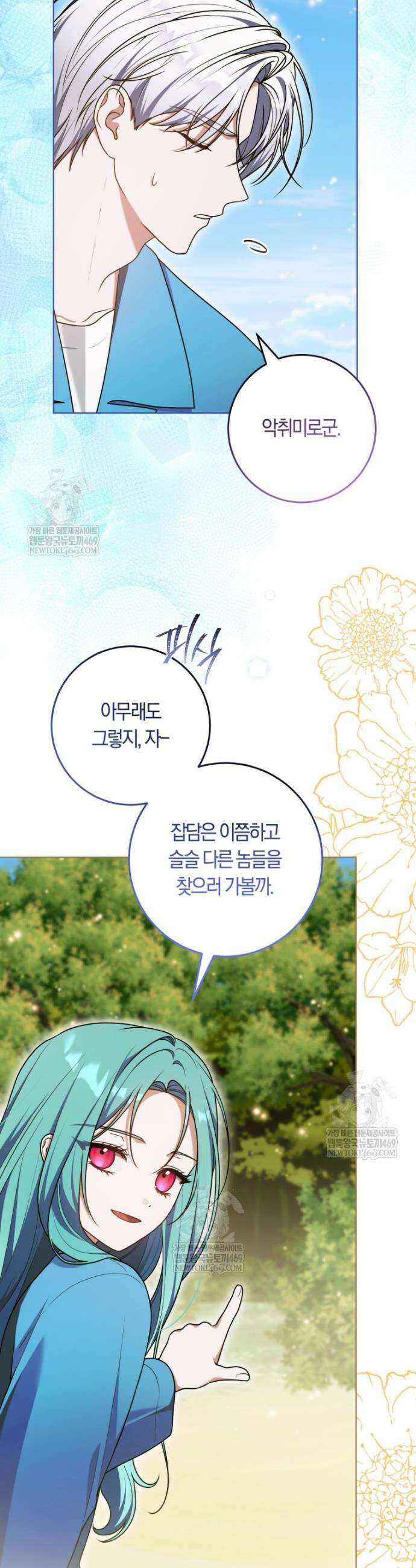 피폐물 감방의 고인물이 되었다 40화 27