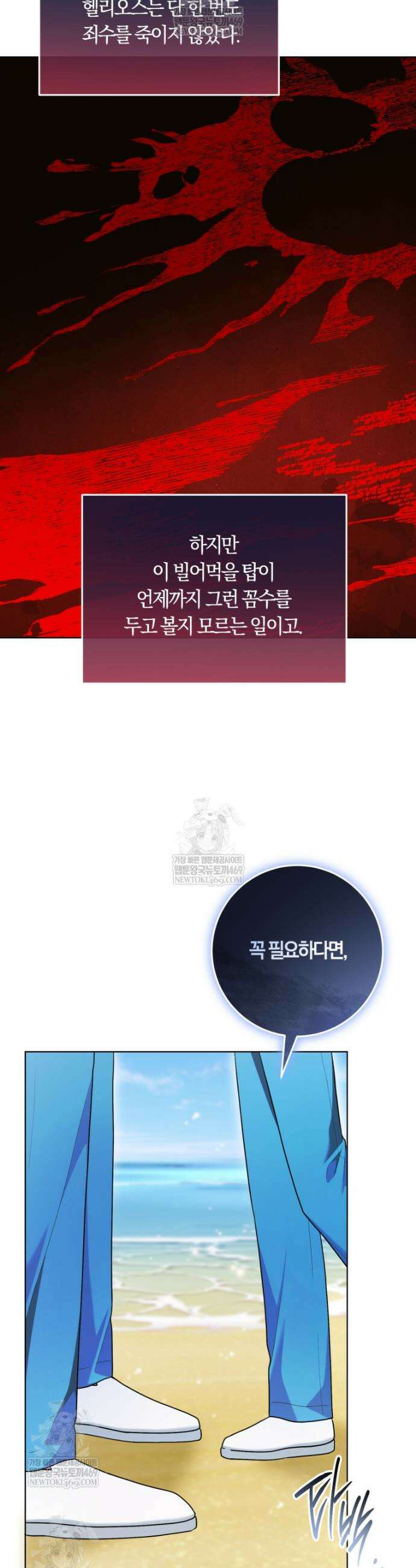 피폐물 감방의 고인물이 되었다 40화 30