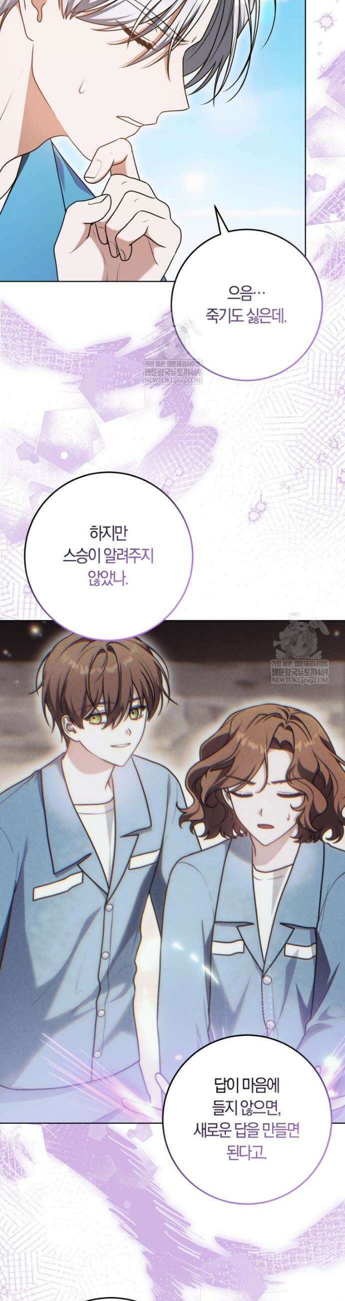 피폐물 감방의 고인물이 되었다 40화 34