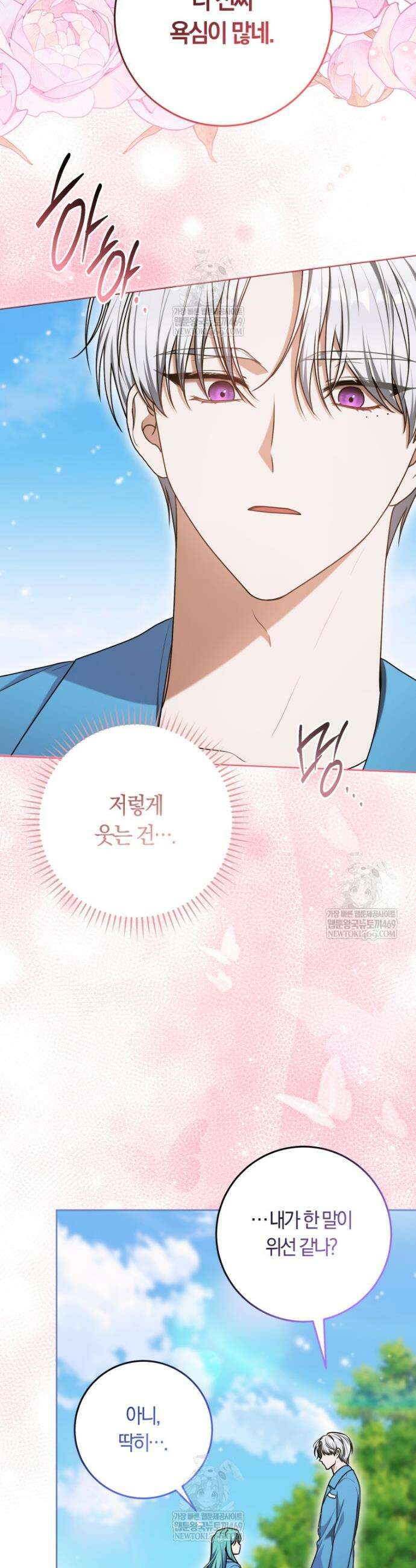 피폐물 감방의 고인물이 되었다 40화 37