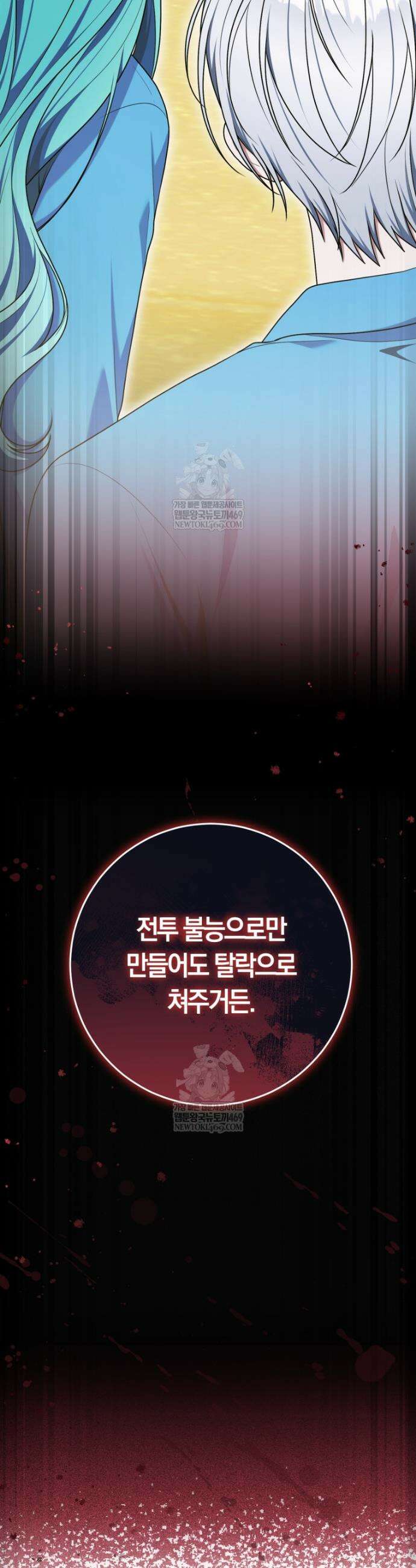 피폐물 감방의 고인물이 되었다 40화 45
