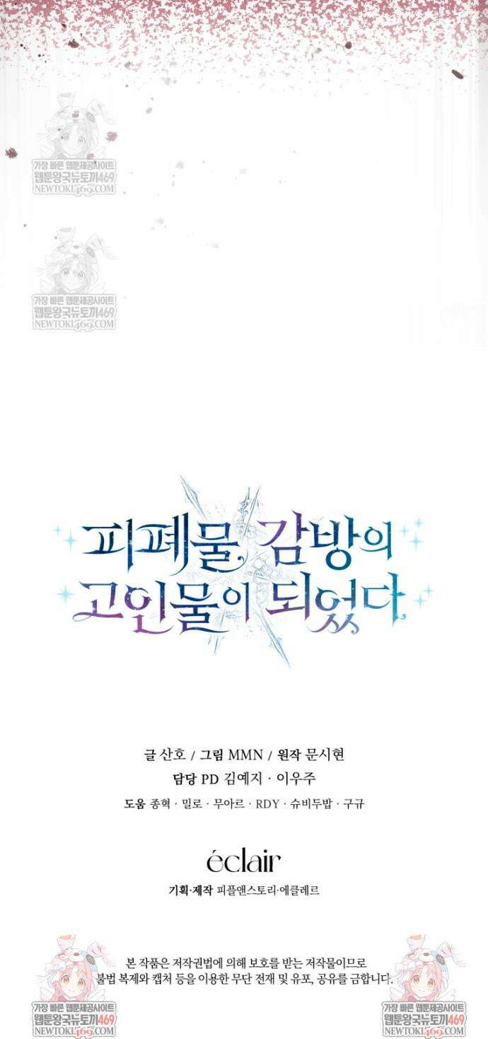 피폐물 감방의 고인물이 되었다 40화 46