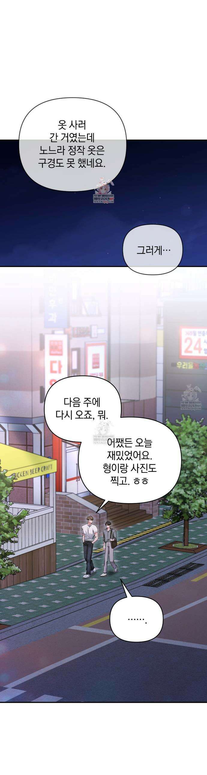 공진단 먹고 나의 알파 시대 시작됐다 27화 1