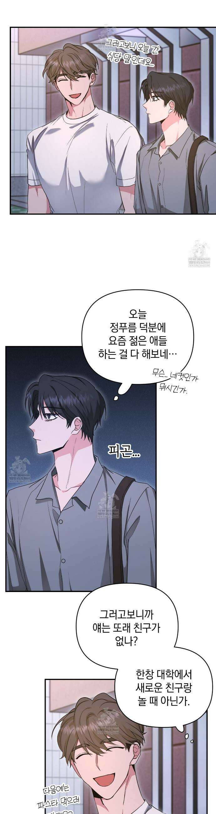 공진단 먹고 나의 알파 시대 시작됐다 27화 2
