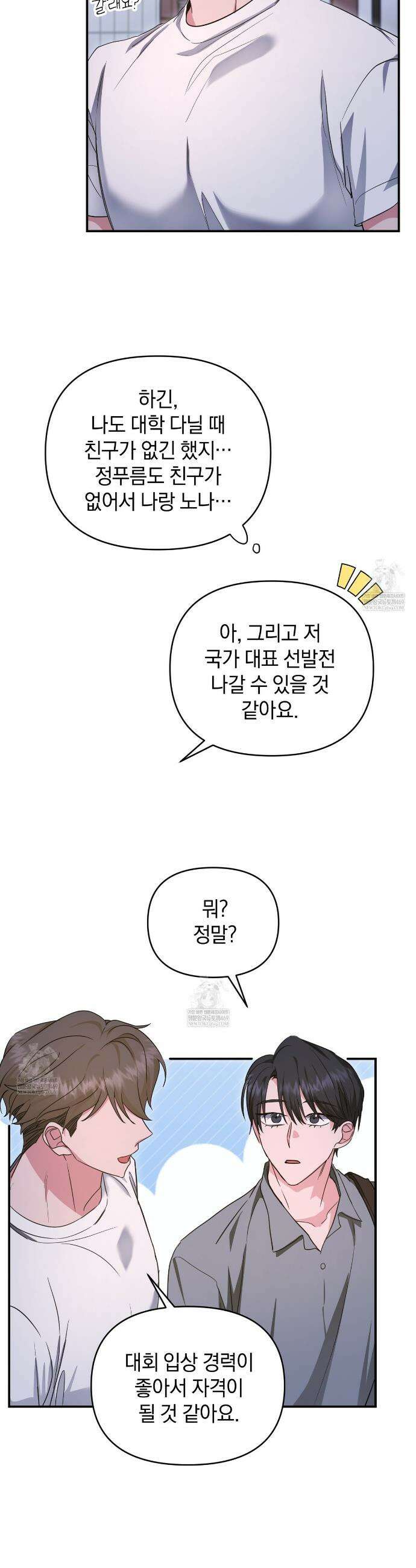 공진단 먹고 나의 알파 시대 시작됐다 27화 3