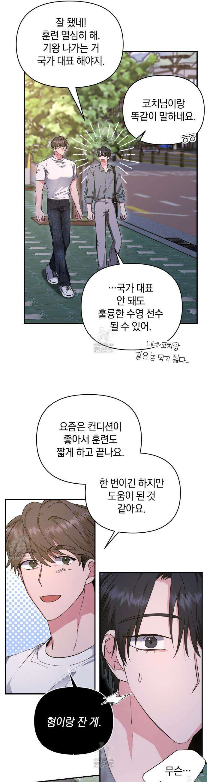 공진단 먹고 나의 알파 시대 시작됐다 27화 4