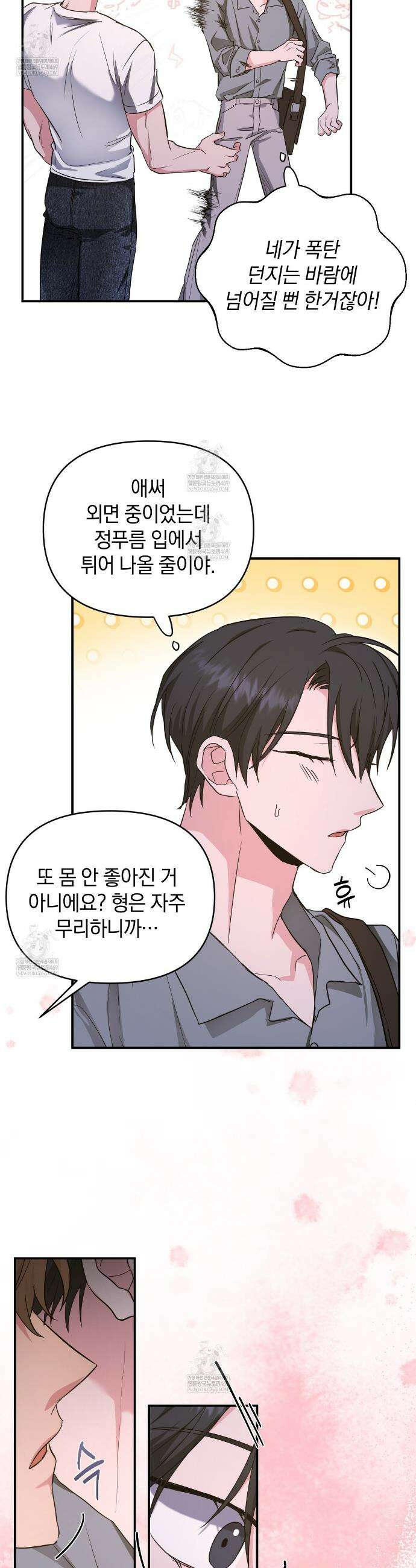 공진단 먹고 나의 알파 시대 시작됐다 27화 6