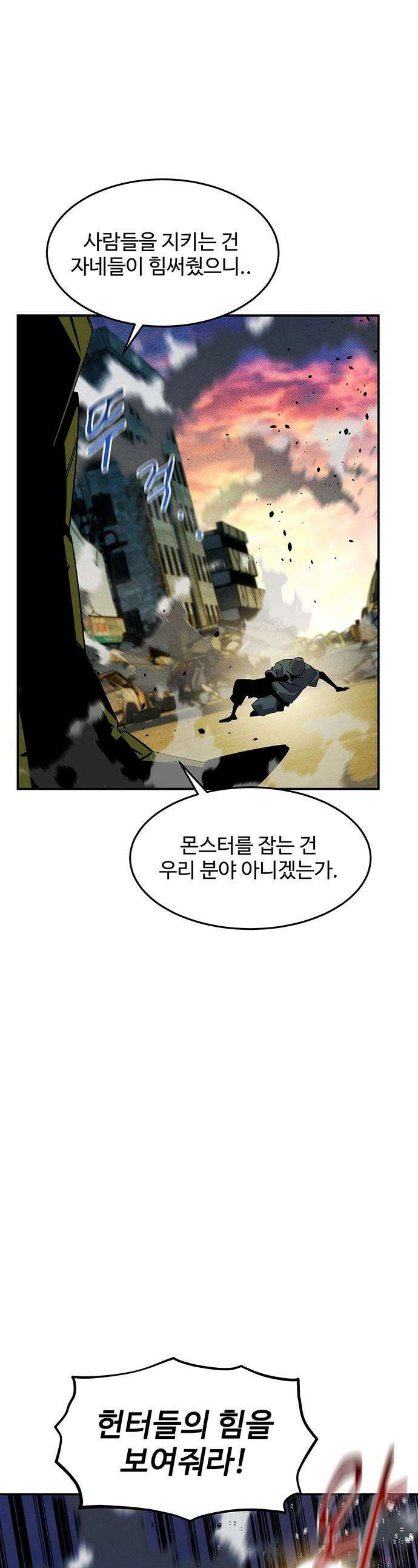 분신으로 자동사냥 - 168화 헌터들 1