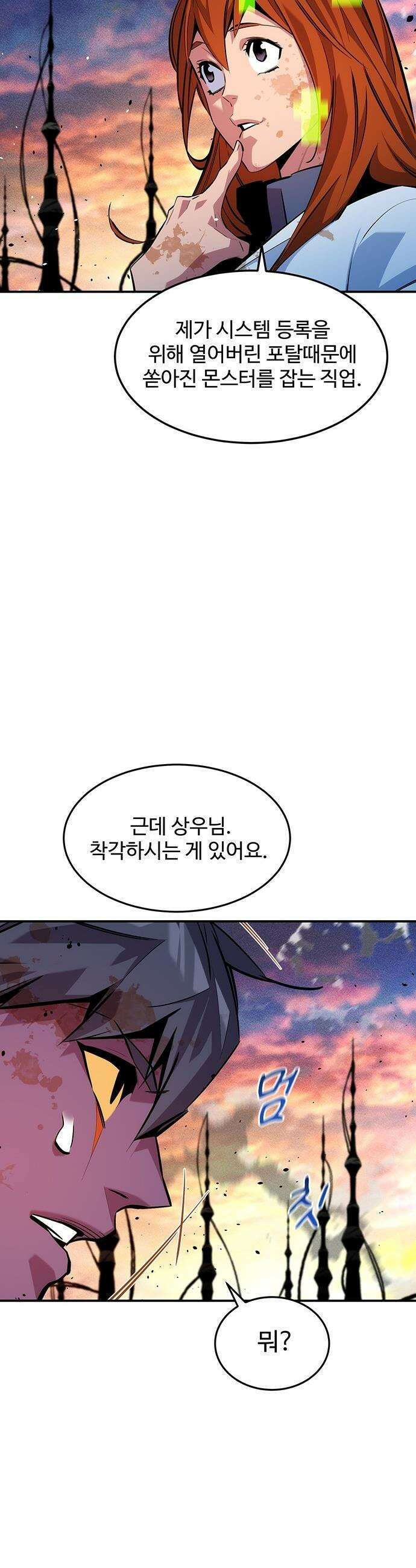 분신으로 자동사냥 - 168화 헌터들 10