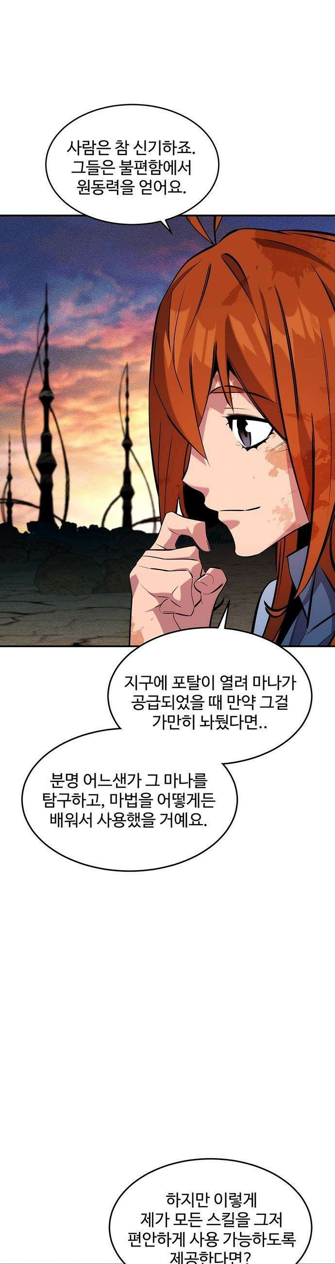 분신으로 자동사냥 - 168화 헌터들 16