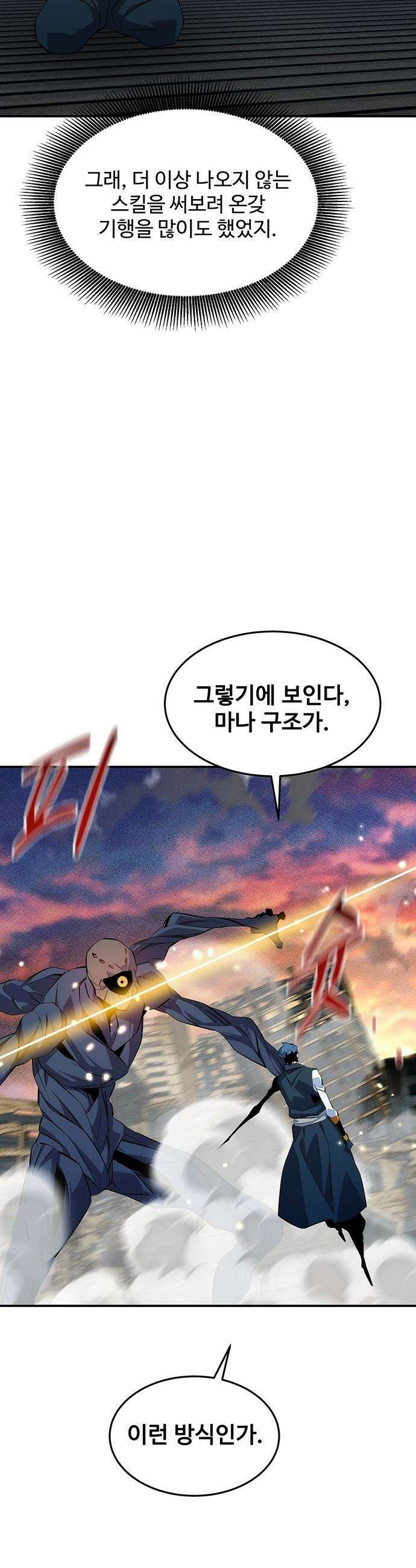 분신으로 자동사냥 - 168화 헌터들 37