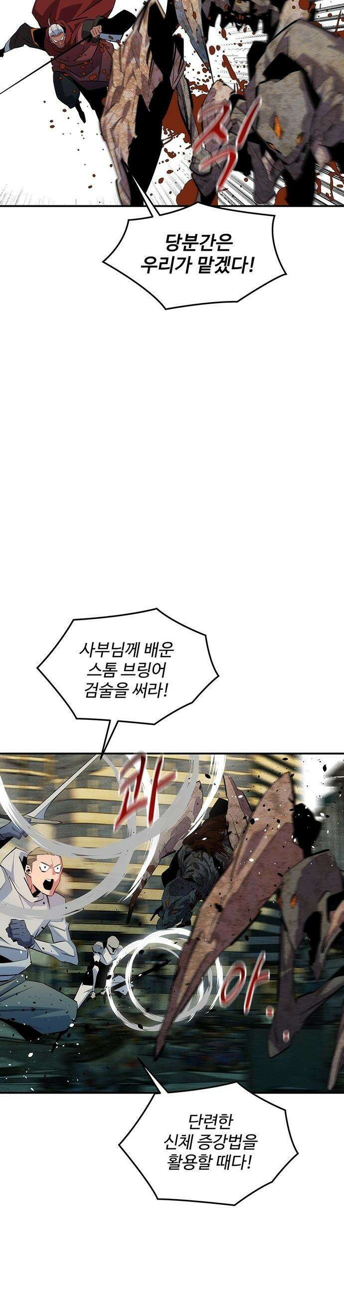 분신으로 자동사냥 - 168화 헌터들 40