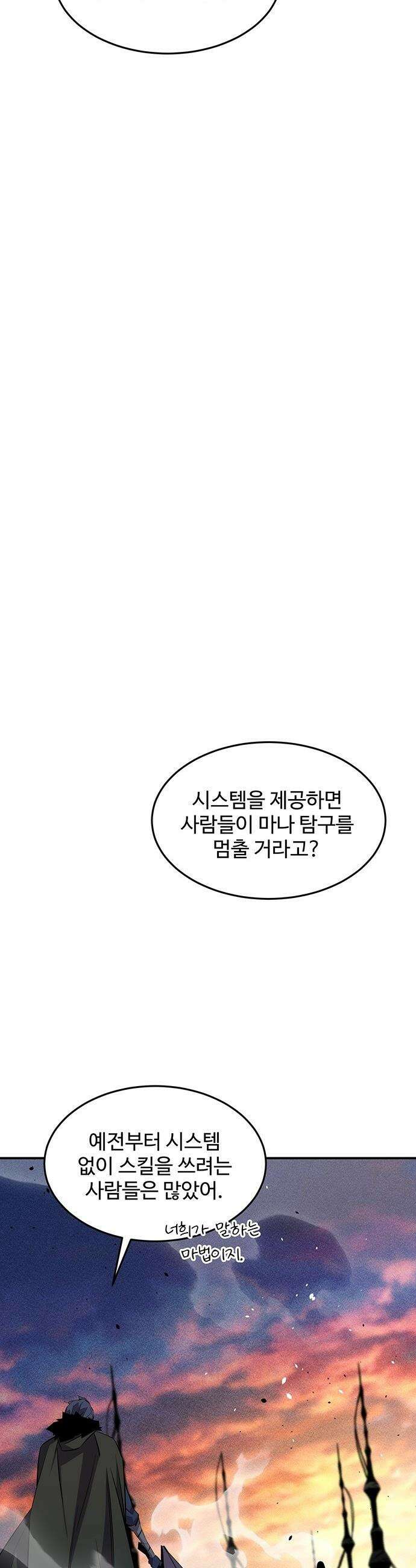 분신으로 자동사냥 - 168화 헌터들 43