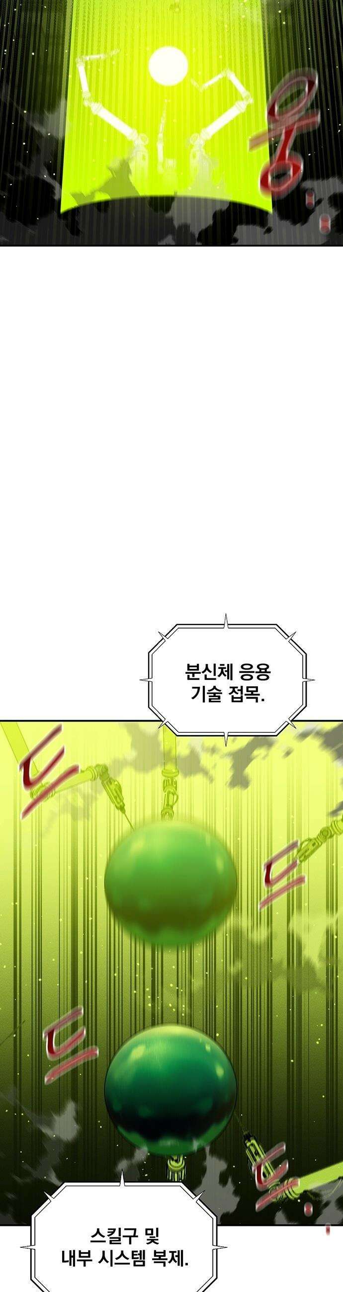 분신으로 자동사냥 - 168화 헌터들 51