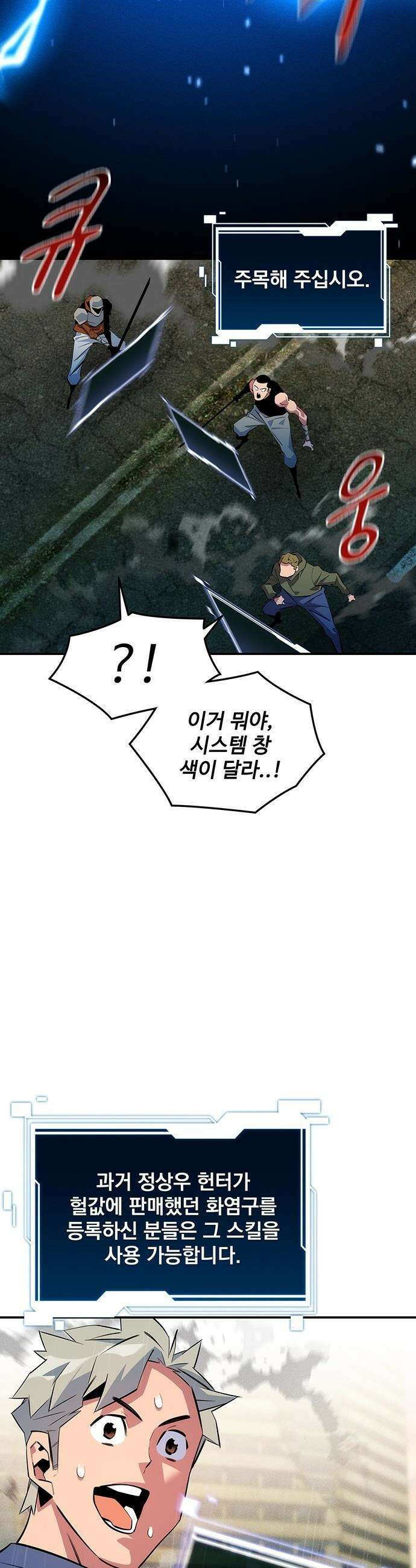 분신으로 자동사냥 - 168화 헌터들 54