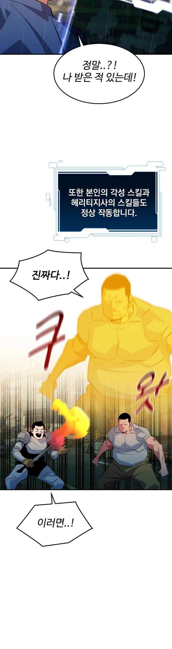 분신으로 자동사냥 - 168화 헌터들 55